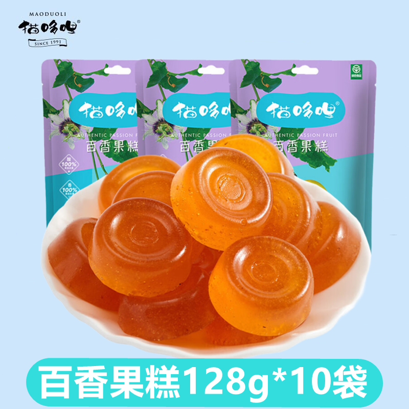 猫哆哩百香果糕128g*10袋孕妇儿童零食云南特产酸甜蜜饯配料干净