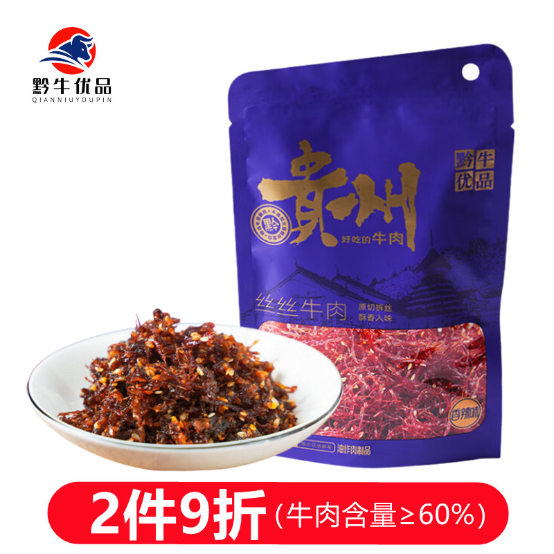 黔牛优品丝丝牛肉60g香辣味（牛肉含量&ge;60%）贵州黄牛肉类零食