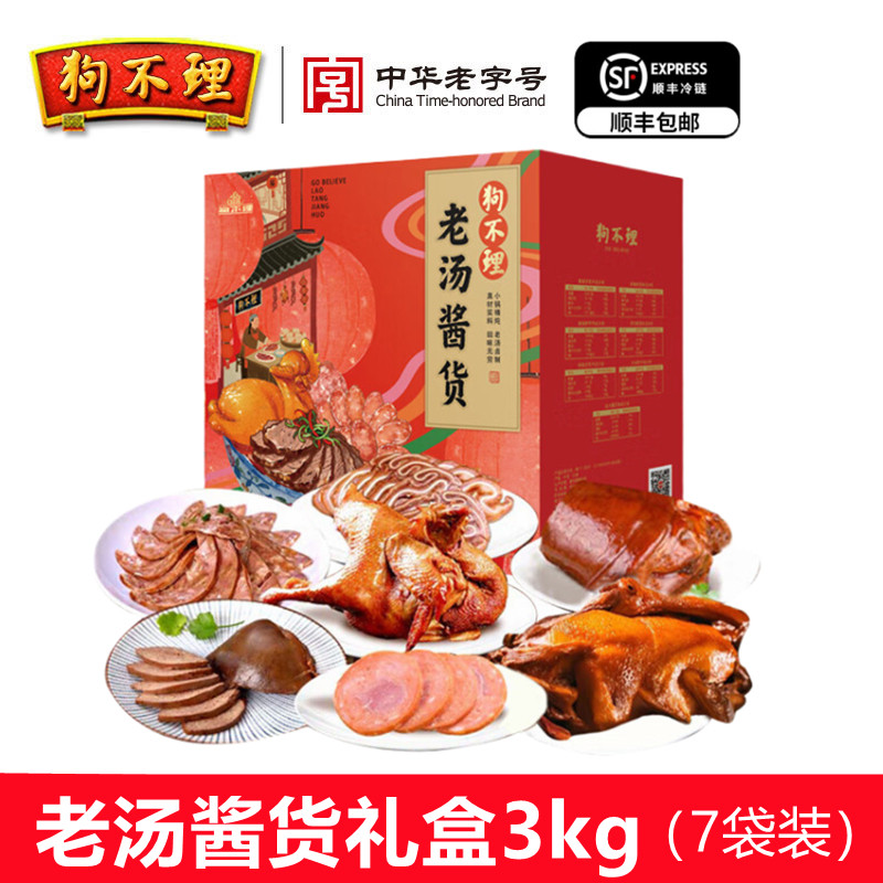 狗不理老汤酱货礼盒装3kg熟食酱卤肉即食下酒菜天津特产春节年货