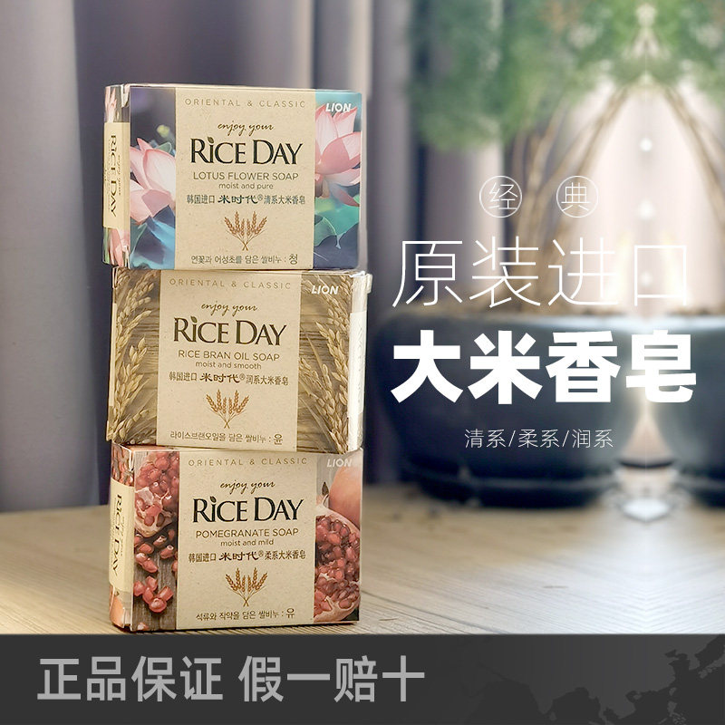 韩国进口思美兰润柔清系柔系大米香皂石榴riceday米时代90/100g
