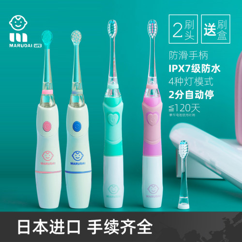 多拍便宜MARUDAI儿童电动牙刷