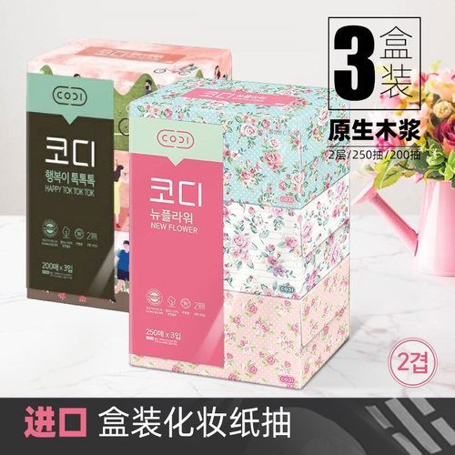多拍便宜韩国进口3盒装化妆抽纸