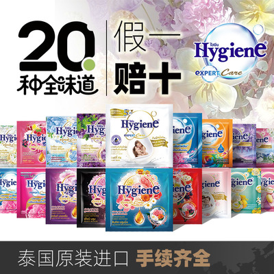 泰国柔顺剂喜净Hygiene假一赔十