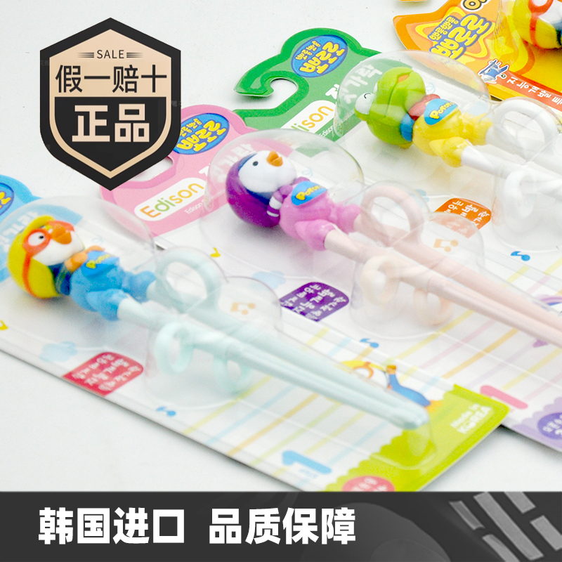 韩国进口爱迪生儿童学习筷子宝宝练习筷婴幼儿辅助筷子纠正筷左手