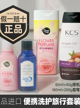 进口洗发沐浴旅行套装60ml+60g