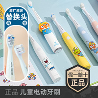韩国啵乐乐PORORO儿童电动牙刷卡通形象可充电长待机防水替换刷头