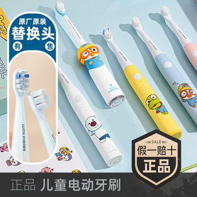 韩国啵乐乐PORORO儿童电动牙刷卡通形象可充电长待机防水替换刷头