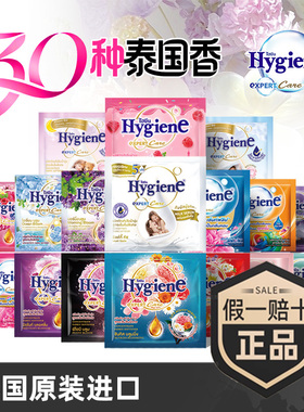 喜净Hygiene泰国原装进口20种味道浓缩柔顺剂正品假1赔10便携20ml