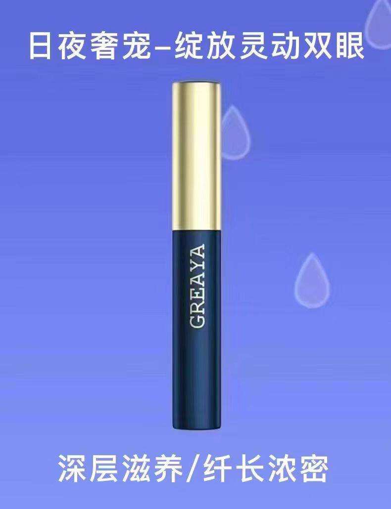 官网GREAYA格蕾娅格雷雅眼睫毛精华液自然眉毛浓密纤长