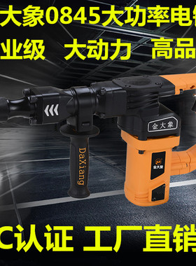 金大象0845电镐工业级单用削凿电镐两用电锤混泥土开凿电锤电镐