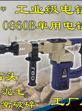 穿山甲0860大功率电镐工业级专业破碎电镐非电锤六角镐头单用电镐