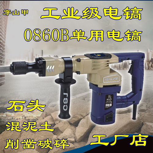 穿山甲0860工业级大功率破碎电镐