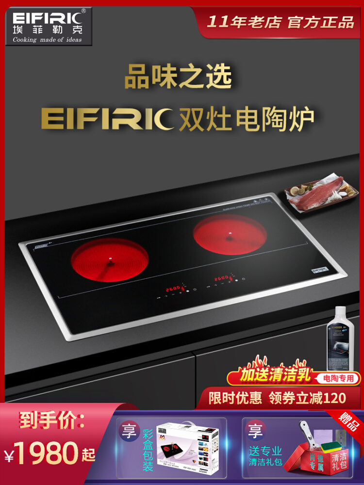 埃菲勒克鑲嵌入式電陶爐雙灶電磁爐大功率新款德國靜音進(jìn)口電熱灶