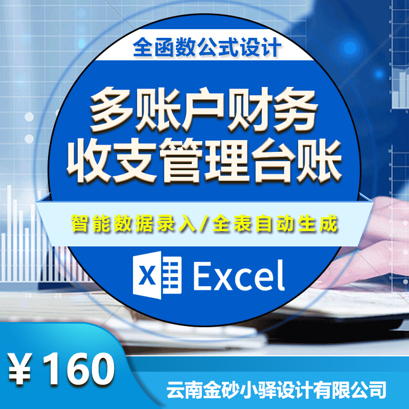 excel财务表格 出纳记账电子账本内账流水明细表管理系统财务报表