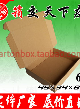 冬装快递打底衣服纸箱45*34*8