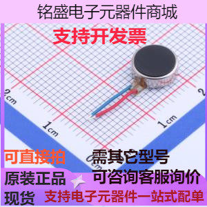 C0827L-066330026-1001 振动马达 扁平马达 存储器 原装现货