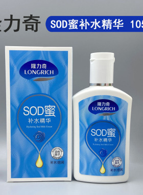 隆力奇SOD蜜倍润补水润肤乳105ml