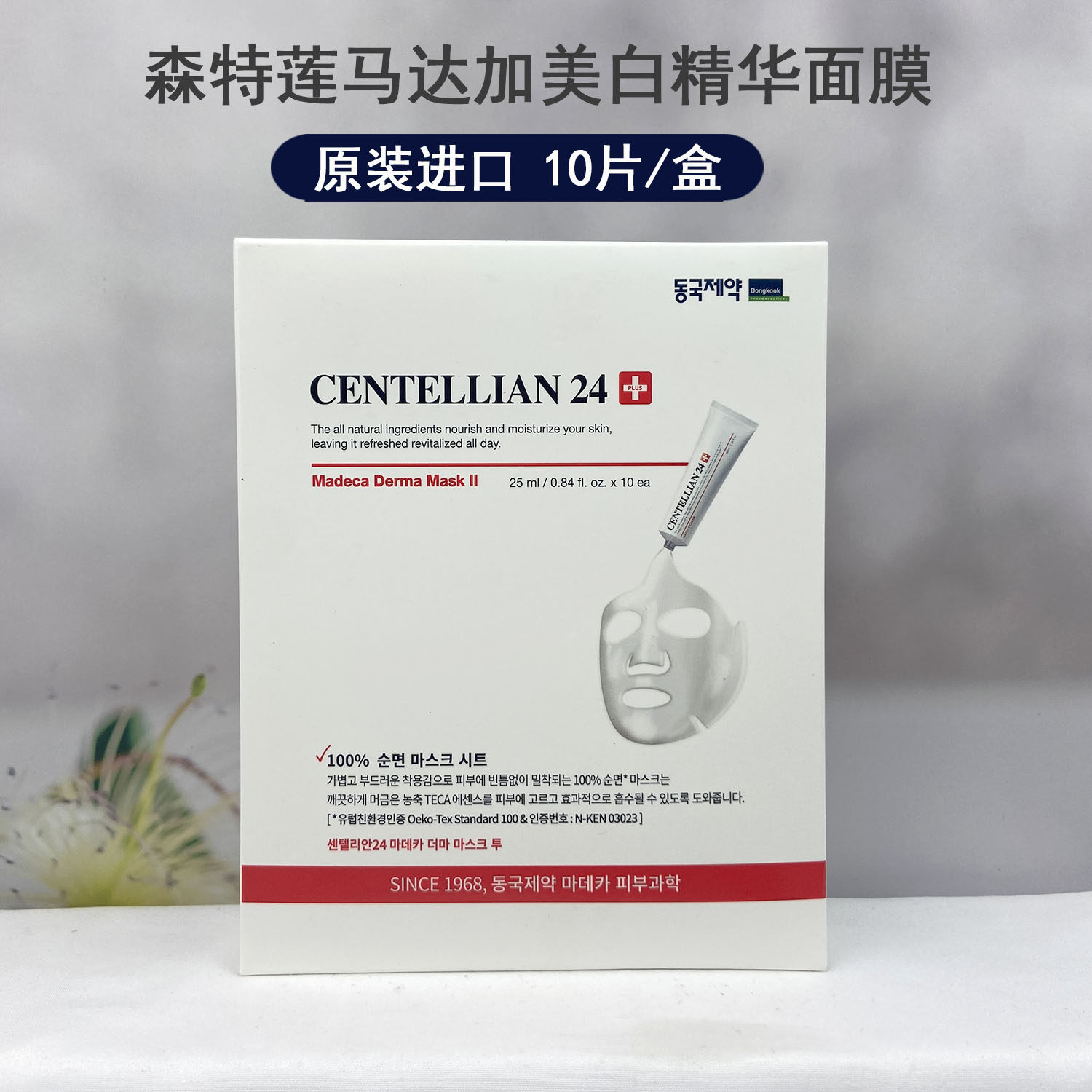 秋瓷炫推荐韩国Centellian24面膜