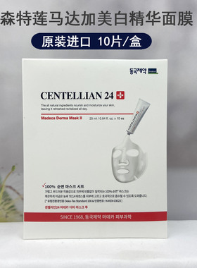 秋瓷炫推荐韩国Centellian24面膜