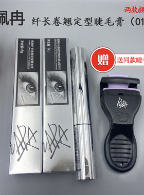 佩冉纤长卷翘定型睫毛膏防水防汗快干不打结自然棕色染眉膏正品
