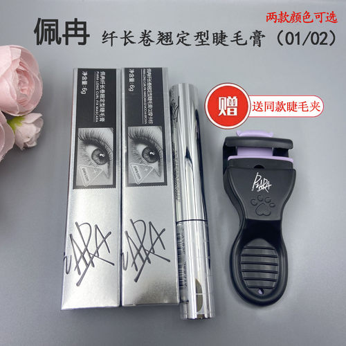 佩冉纤长卷翘定型睫毛膏防水防汗快干不打结自然棕色染眉膏正品