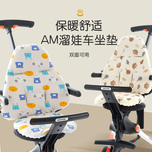 AM溜娃车坐垫全棉豆豆绒双面棉垫