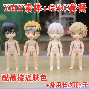 OB11娃 YMY素体GSC黏土人偶 套餐配件 火影佐助刀剑乱舞 爷爷鹤丸