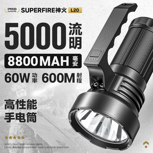 神火手电筒新款5000流明强光超亮户外巡逻远射耐用充电手提灯L20