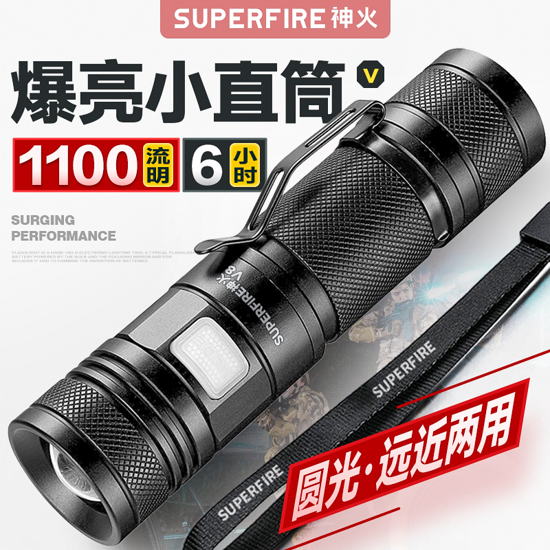 神火USB可充电强光手电筒