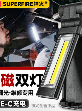 神火G15工作灯汽车维修工具超亮强光照明带磁铁led充电折叠手电灯