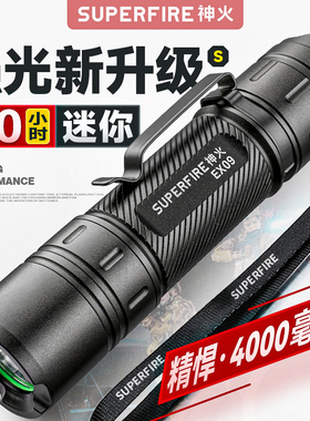 神火官方旗舰EX09超亮强光手电筒小型迷你多功能led充电远射户外