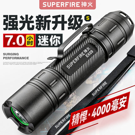 神火官方旗舰EX09超亮强光手电筒小型迷你多功能led充电远射户外