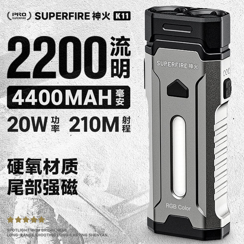 神火K11强磁吸超亮充电手电筒