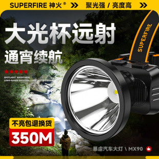 高续航远射户外钓鱼灯 神火MX90强光头灯led充电高亮防水头戴式