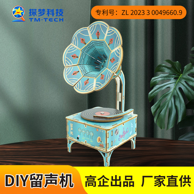 科学实验diy木质留声机科技小制作儿童益智教育学生初中蓝牙玩具