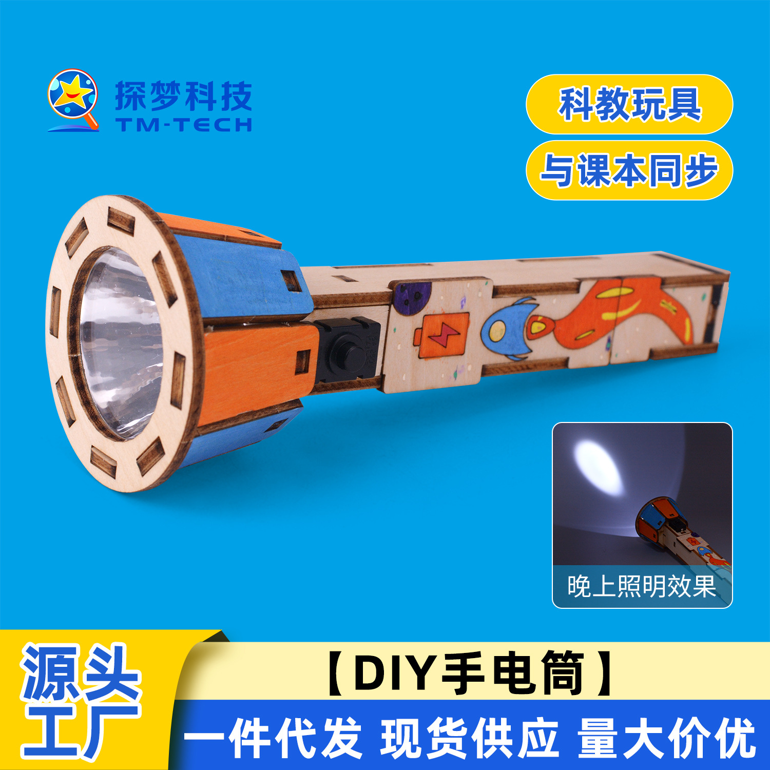 DIY手电筒科技小制作套装手工拼装电学物理科学实验科教前沿玩具