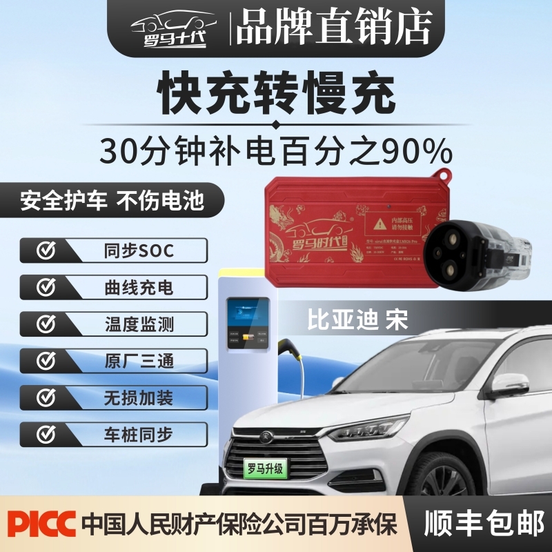 罗马十代快充转慢充慢充升级快充