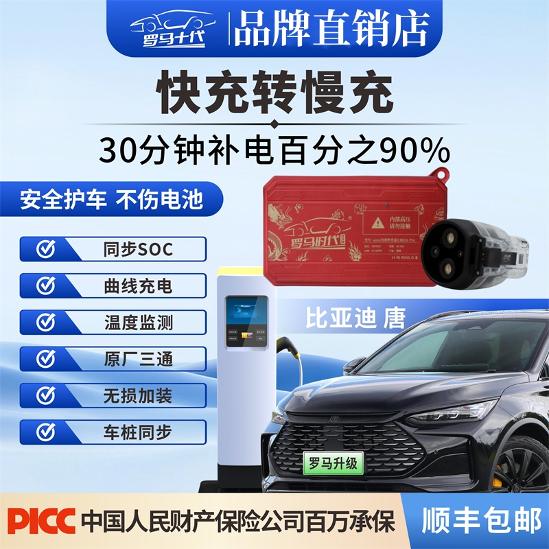 罗马十代慢充升级快充快充转慢充