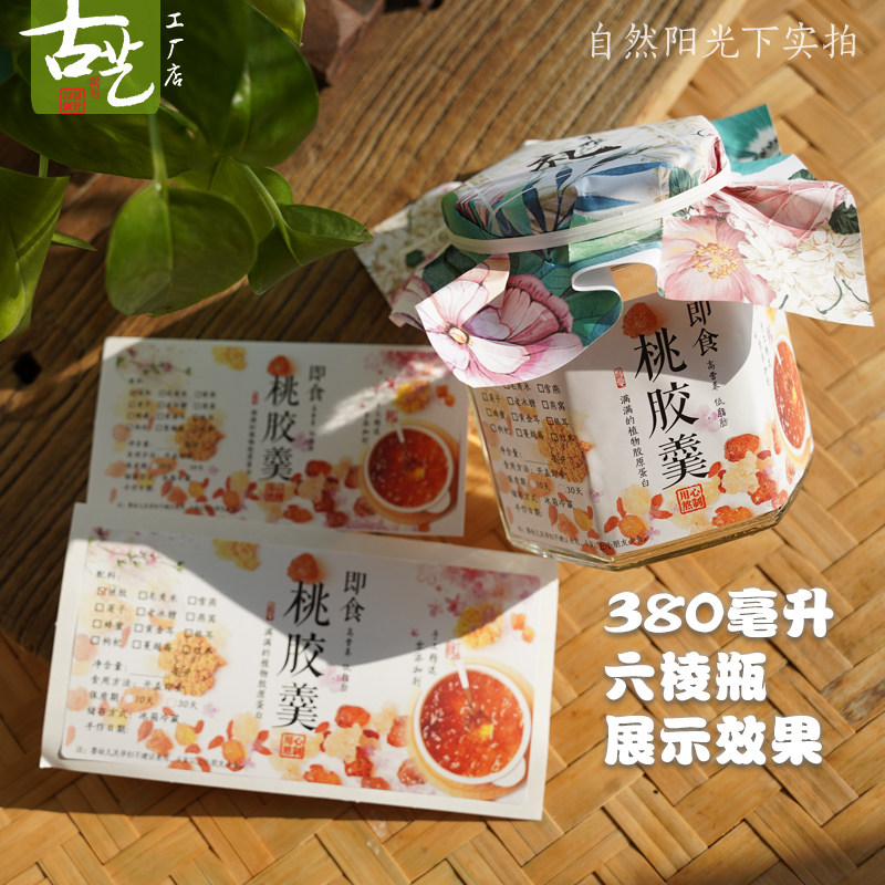 即食桃胶羹标签鲜炖花胶贴纸定做图片