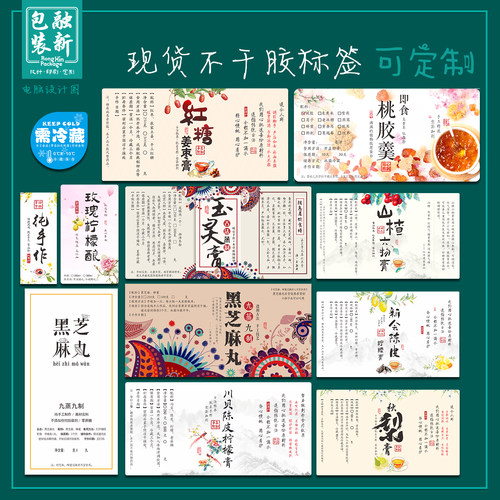 阿胶黑芝麻丸西洋参膏标签不干胶