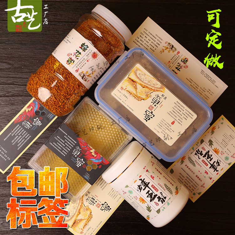 野生巢蜜标签蜂王浆油菜山茶荷蜂花粉五味子彩色印刷特产贴纸现货