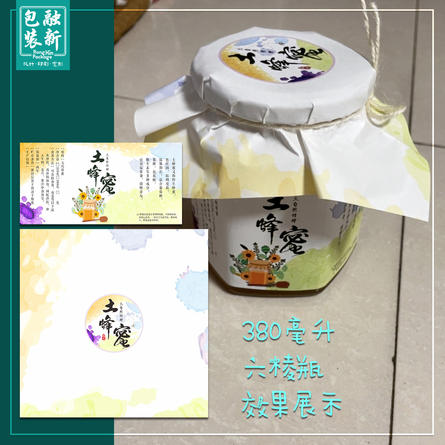 现货标签桂花百花冬蜂蜜贴纸二维商标码可定制不干胶瓶贴印刷包邮