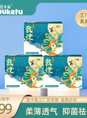 正品悠卡兔敦煌卫生巾超薄透气亲肤瞬吸干爽姨妈巾日用夜用医护级