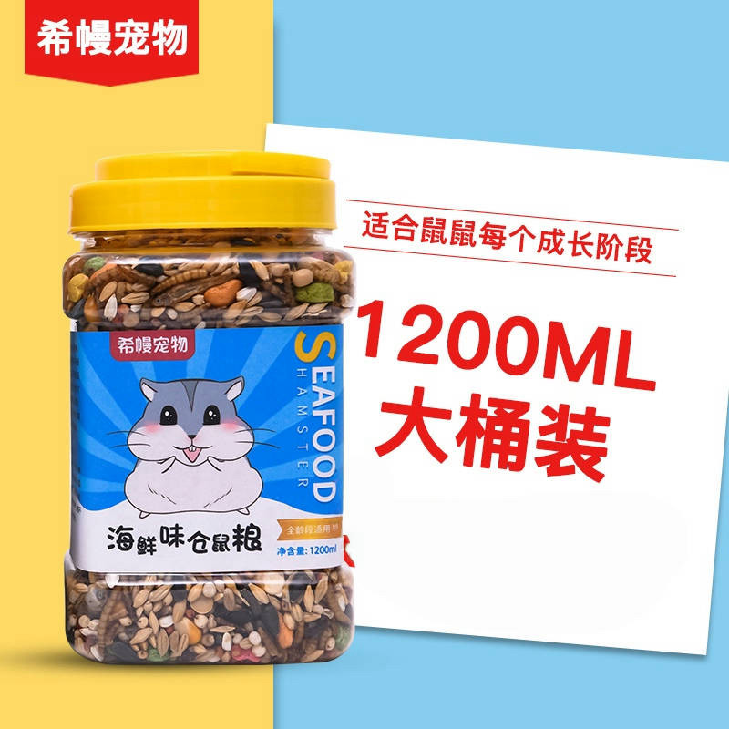 主粮苍鼠套餐齐全营养比利时饲料