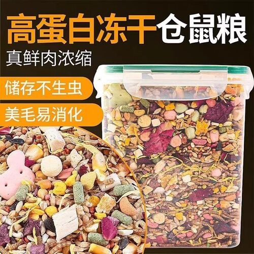 仓鼠粮食金丝熊食主粮仑鼠用品花枝套餐齐全小零食营养面包虫饲料