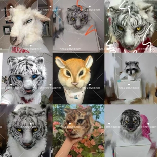 写实系兽头furry兽装原创委托产品猫科犬科羊鼠动物头套定制链接
