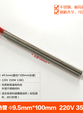 卧式包装机电热管Φ9.5mmX100mm 220V 350W 枕式包装机加热棒