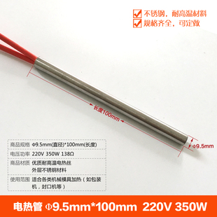 卧式包装机电热管Φ9.5mmX100mm 220V 350W 枕式包装机加热棒