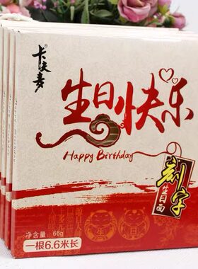 一根面条过寿刻字面生日面卡夫麦