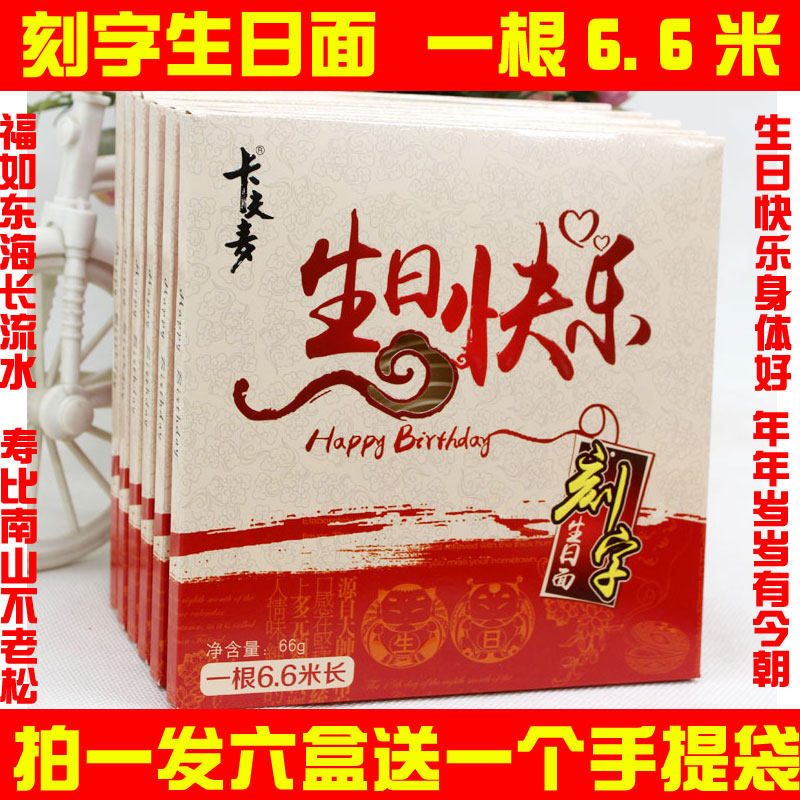 生日一根面条刻字面长寿面生日面生日快乐老人过寿过生日回礼面条
